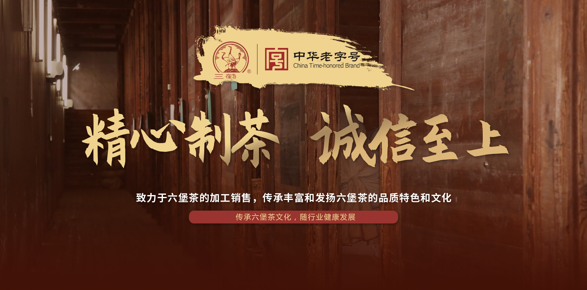 三鶴六堡茶廠家直銷